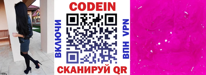 Codein напиток Lean (лин)  OMG зеркало  Кириллов  где купить наркотик 